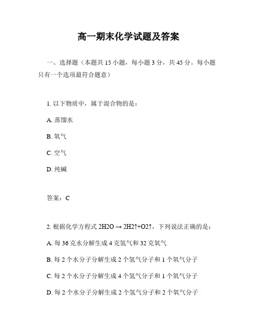 高一期末化学试题及答案