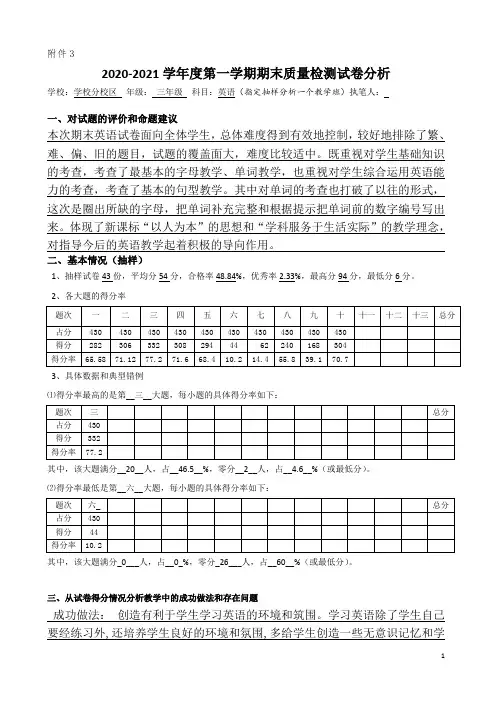 三年级英语试卷分析 2