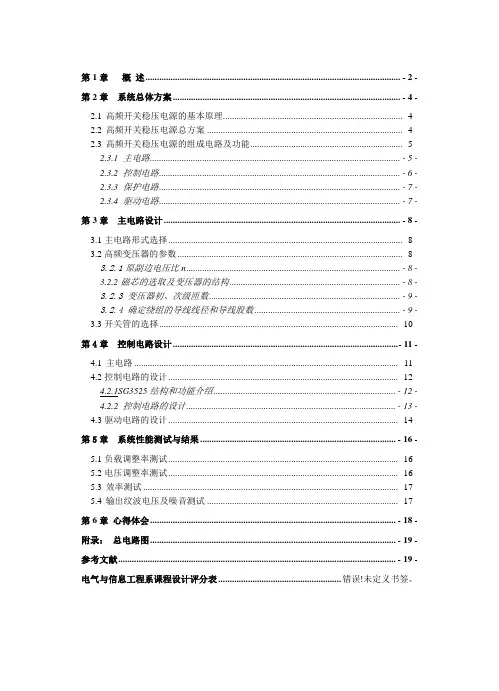 电力电子课程设计-sg3525脉宽调制高频开关稳压电源