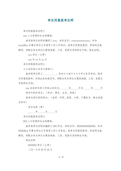 单位同意报考证明