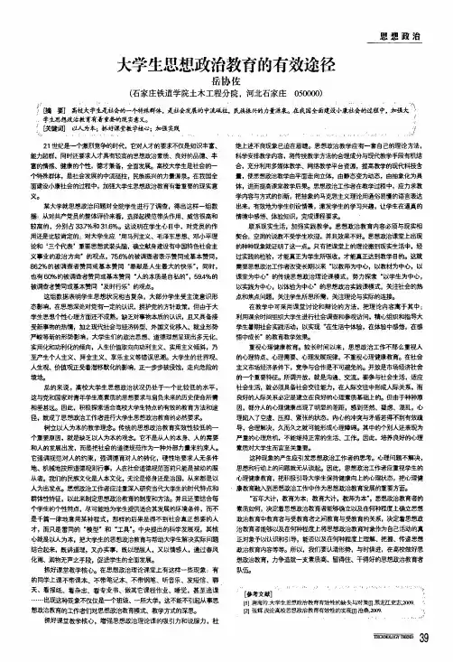 大学生思想政治教育的有效途径