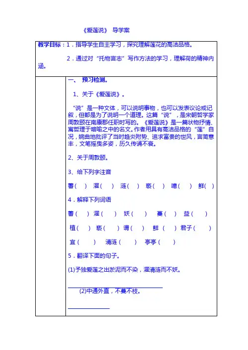 【语文7年级下】学案：16 爱莲说 导学案