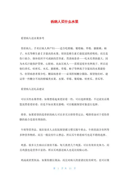 看病人买什么水果