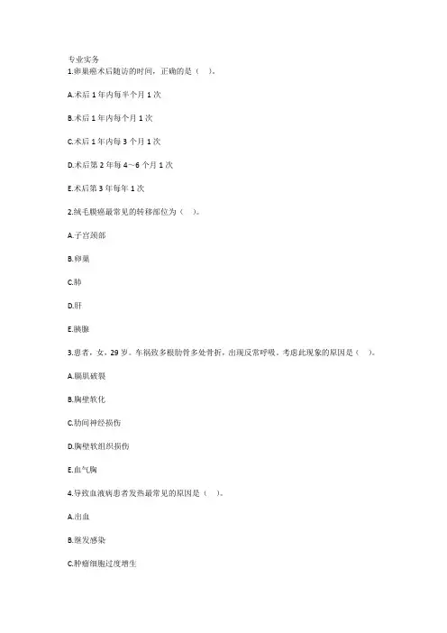 专业实务(护考题目)