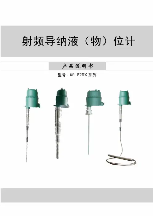 凯孚射频导纳液位计-说明书