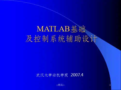 《MATLAB基础》PPT课件