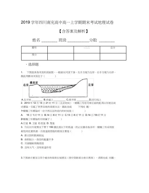 2019学年四川南充高中高一上学期期末考试地理试卷【含答案及解析】
