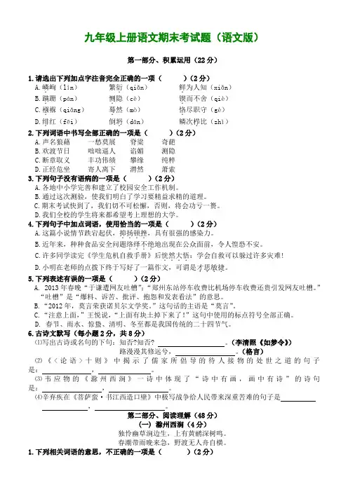 014年九年级上册语文期末考试题(语文版)