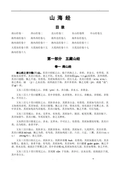 山海经(原文)