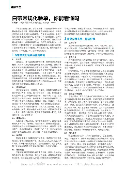 白带常规化验单，你能看懂吗