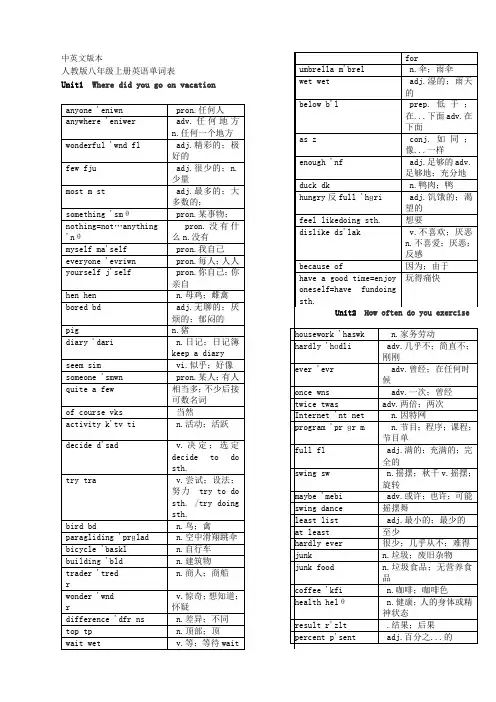 八年级上册英语单词表中英文和中文版