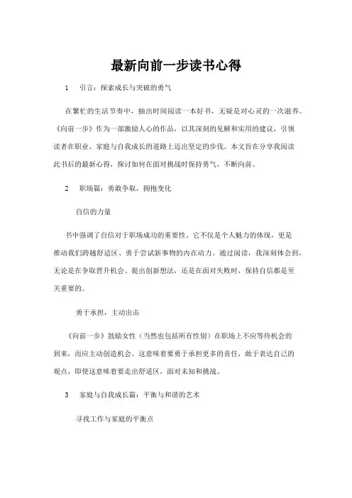 【读书心得】最新向前一步读书心得