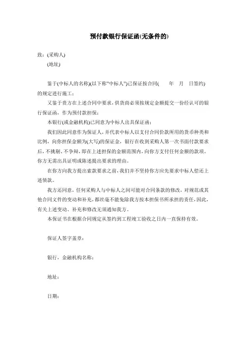 预付款保函格式