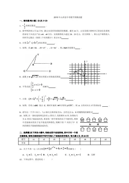 2010年山西省中考数学预测试题