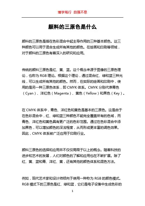 颜料的三原色是什么