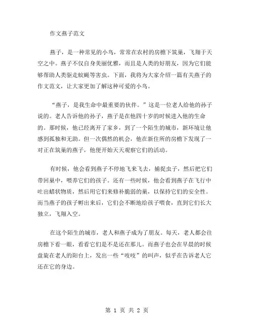 作文燕子范文