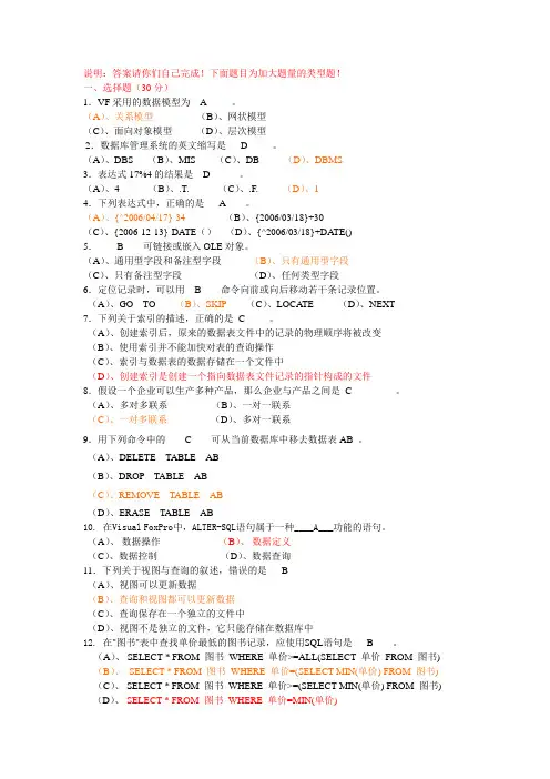 VF类型题复习(针对知识点)完整版