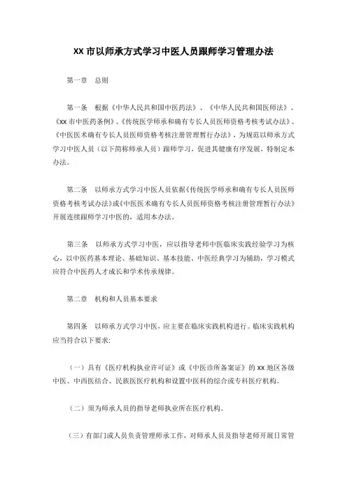 以师承方式学习中医人员跟师学习管理办法(2023最新版)