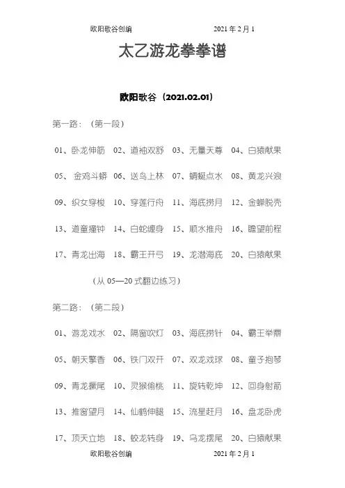 太乙游龙拳拳谱之欧阳歌谷创编