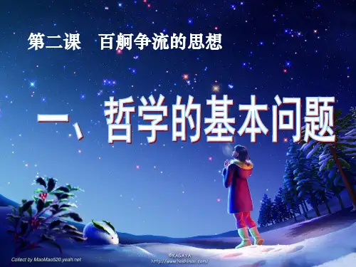 政治必修四第二课百舸争流的思想资料