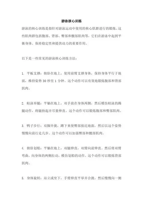 游泳核心训练
