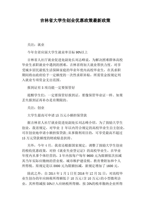 吉林省大学生创业优惠政策最新政策