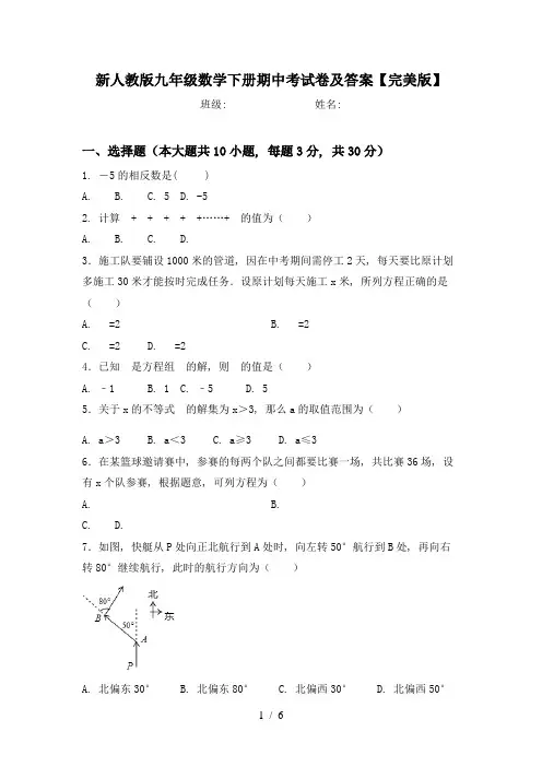 新人教版九年级数学下册期中考试卷及答案【完美版】