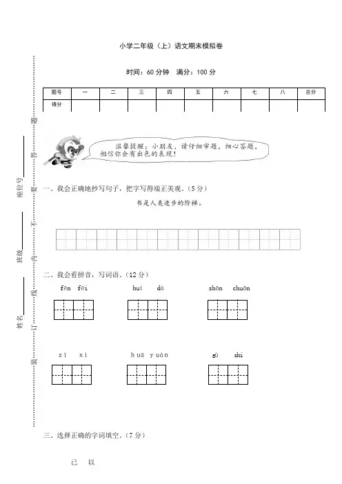 2019年秋学期部编版语文二年级第二学期期末考试试卷(附答案)(精品)