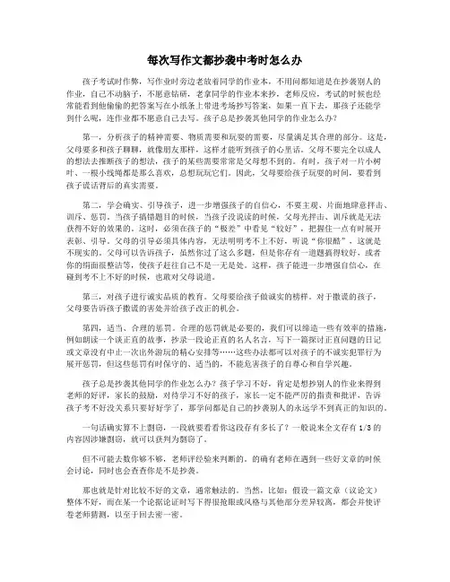 每次写作文都抄袭中考时怎么办