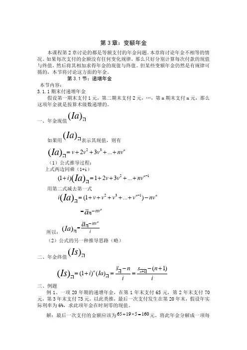 新利息理论教案第3章