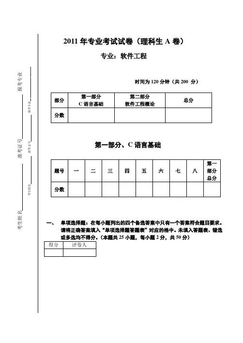 2011高职升本专业考试试卷(理科生A卷)