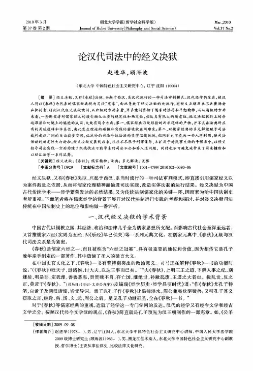 论汉代司法中的经义决狱