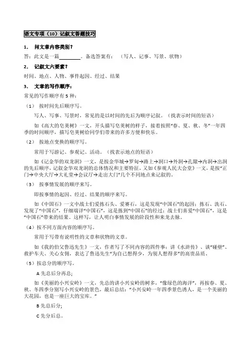 小升初记叙文阅读答题技巧