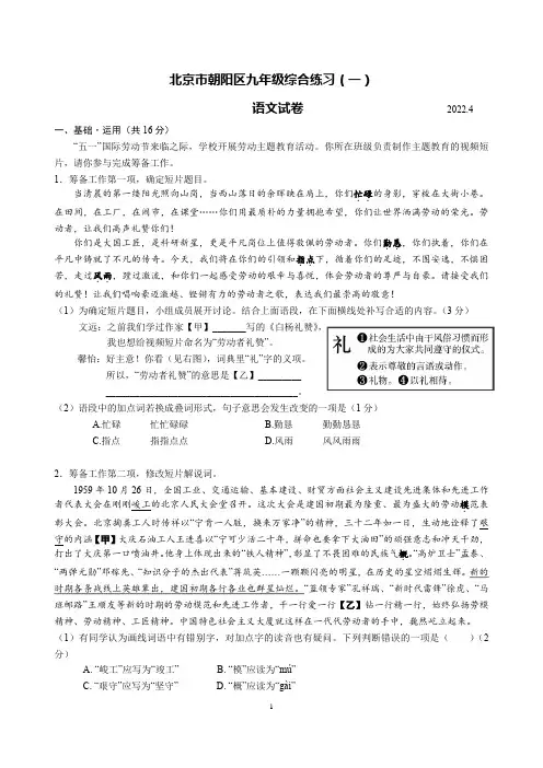 朝阳区2022届初三一模语文试题及答案