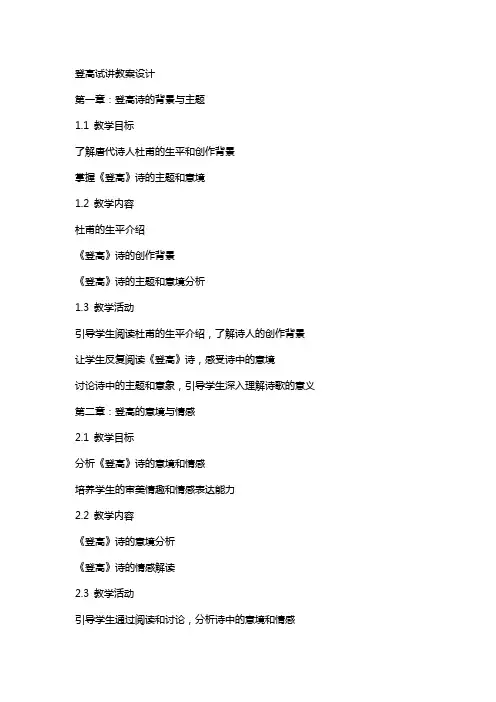 登高试讲教案设计