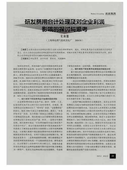 研发费用会计处理及对企业利润影响的探讨与思考