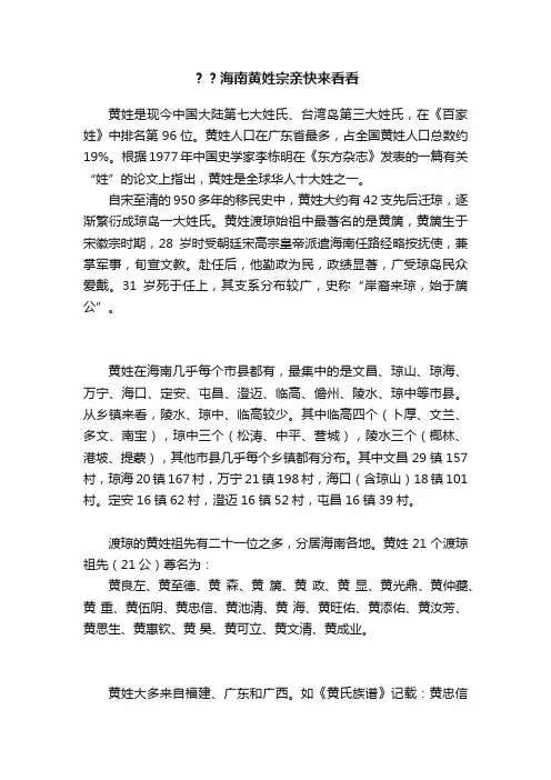 ？？海南黄姓宗亲快来看看