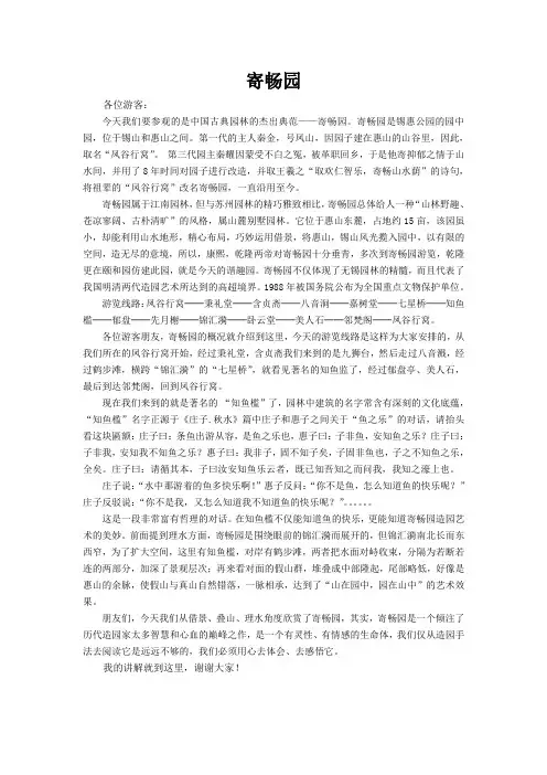 寄畅园