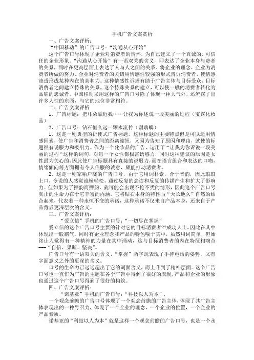 手机广告文案赏析