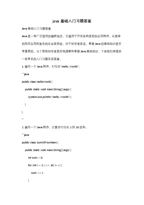 java基础入门习题答案