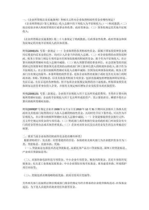 企业取得的财政性资金涉税政策解读