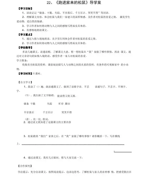六年级上册语文22《跑进家来的松鼠》导学案