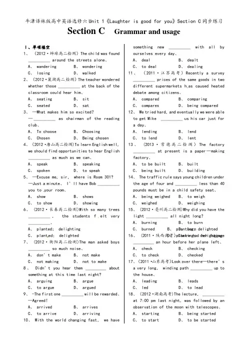 牛津译林版高中英语选修六Unit 1《Laughter is good for you》Sectio
