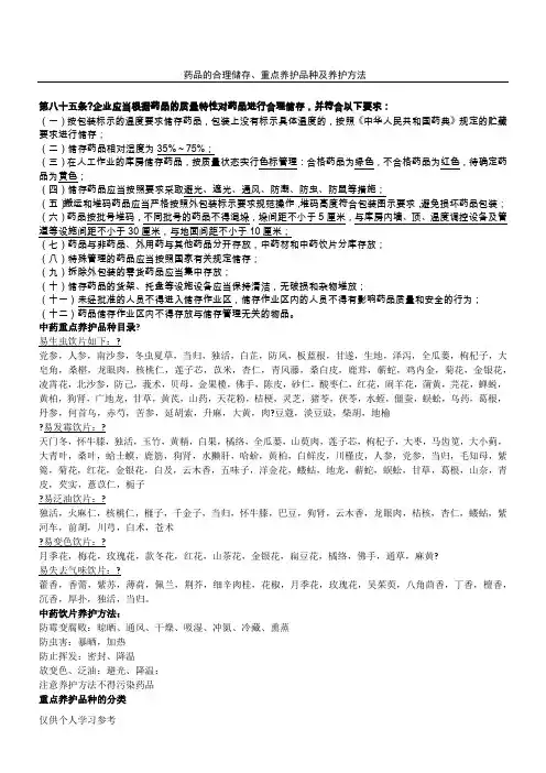 重点养护品种及养护方法
