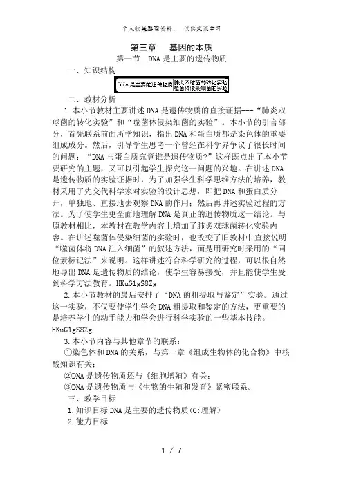 人教高中生物必修2教案：第三章第一节 DNA是主要的遗传物质1