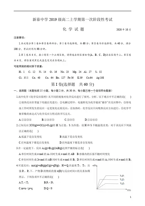 山东省新泰中学2020-2021学年高二上学期第一次月考化学试题含答案