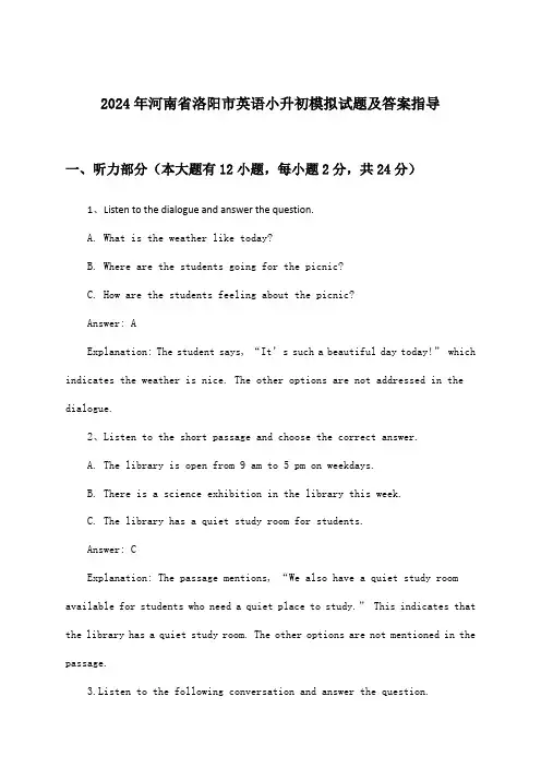 河南省洛阳市英语小升初试题及答案指导(2024年)