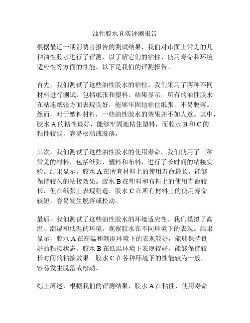 油性胶水真实评测报告