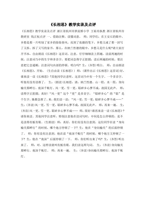 《长相思》教学实录及点评