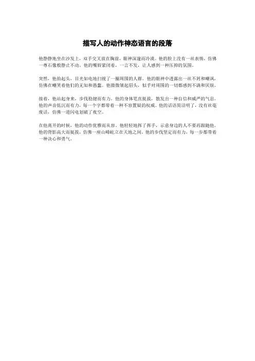 描写人的动作神态语言的段落
